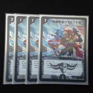 邪眼教皇ロマノフII世 1/17