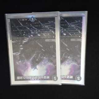 絶望と反魂と滅殺の決断 SR 4/12