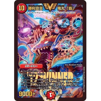 勝利宣言鬼丸「覇」【VIC】{EX17W13/W20}《火》の通販 カード
