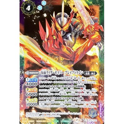 (2021/7) Kamen Rider Saber Bulette Bulette Dragon [X] {CB15-X06} [ Many