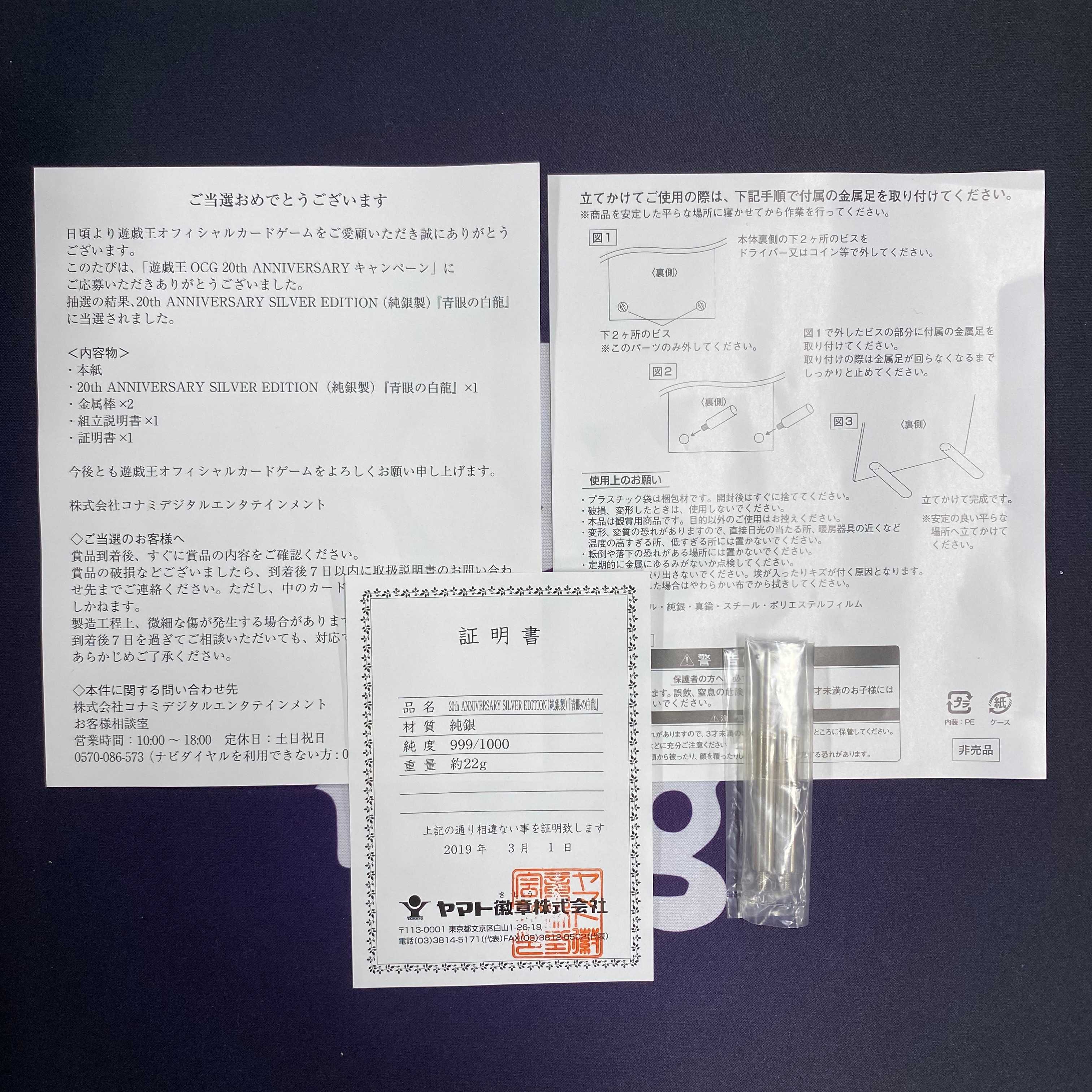 純銀製 青眼の白龍 ブルーアイズ　未開封品管理C