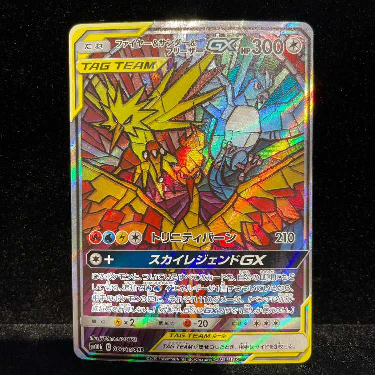 ファイヤー＆サンダー＆フリーザーGX SR 060/054の通販 土日祝休@magi公式(コレクター)（585304809） | magi