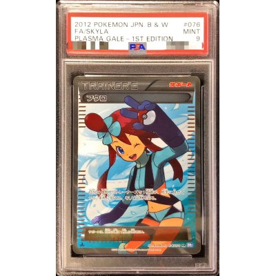 PSA9鑑定済〕フウロ【SR】{076/070}の通販 カードラッシュ magi店 