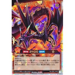 真紅眼の極炎竜[R]【オーバーラッシュレア】{RD/TB02-JP003}《RDモンスター》