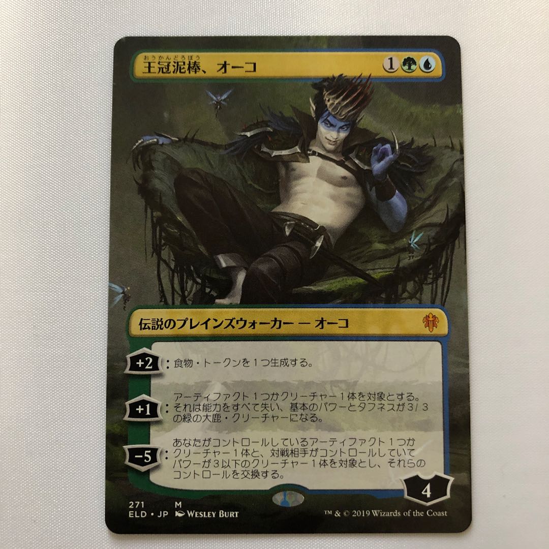 王冠泥棒、オーコ 神話レア　ショーケース