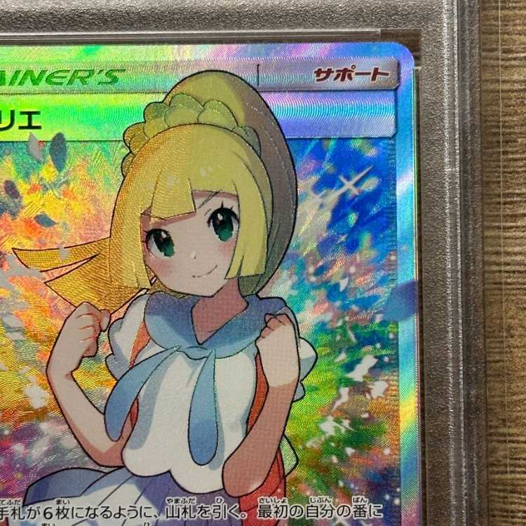 【PSA10】リーリエ SR がんばリーリエ SR 119/114