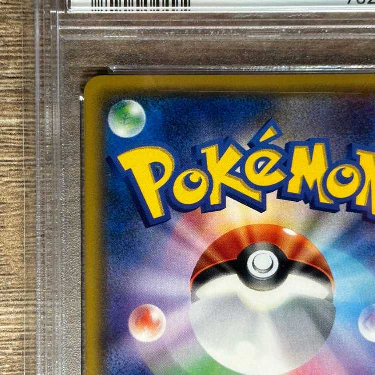 【PSA10】リーリエ SR がんばリーリエ SR 119/114