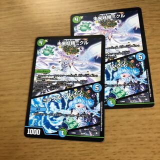 未来妖精ミクル ミラクルブレイン 2枚
