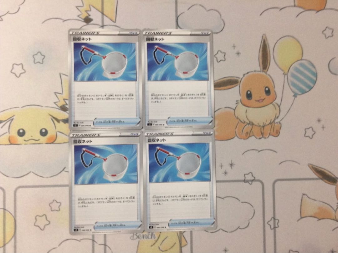 回収ネット4枚セット