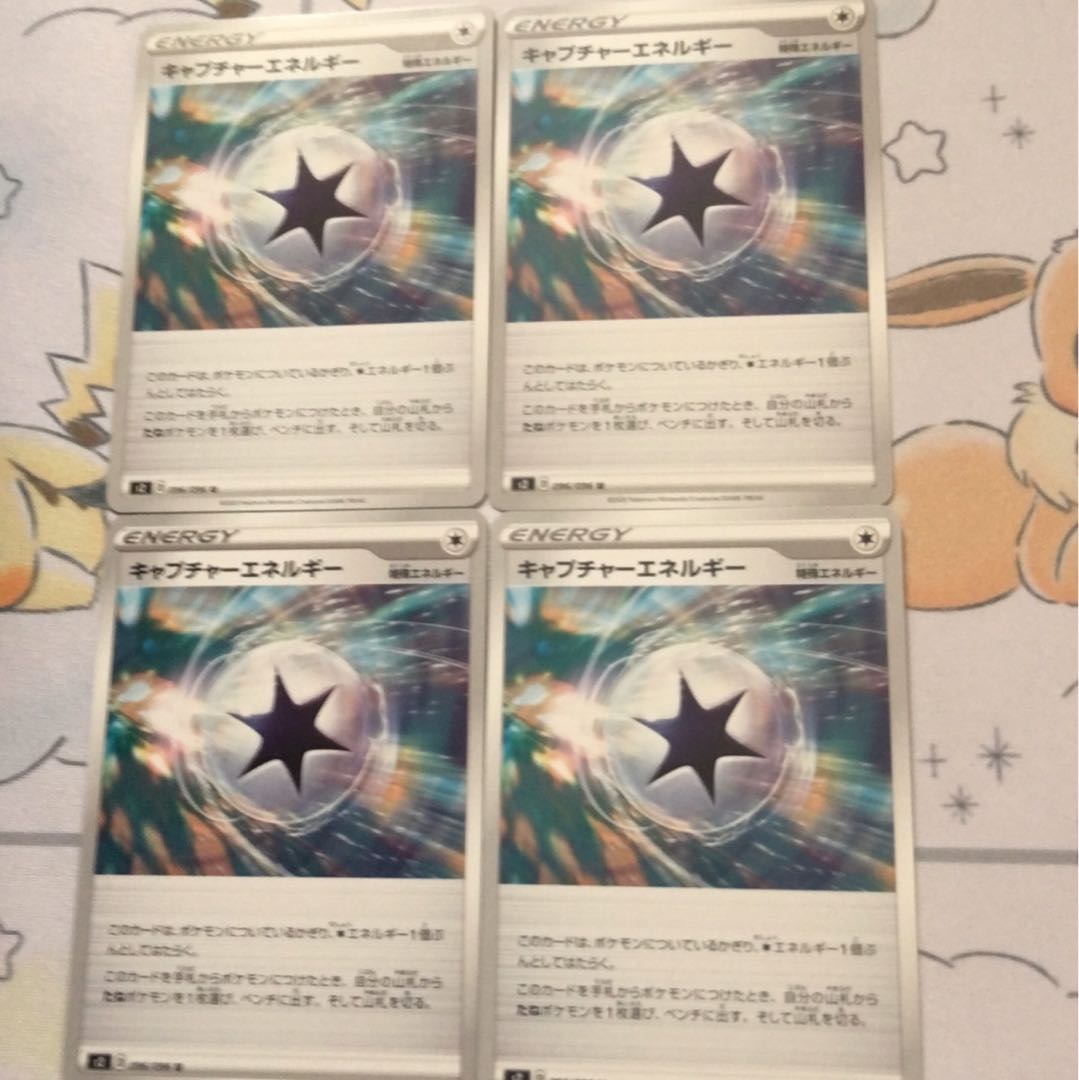 キャプチャーエネルギー4枚セット