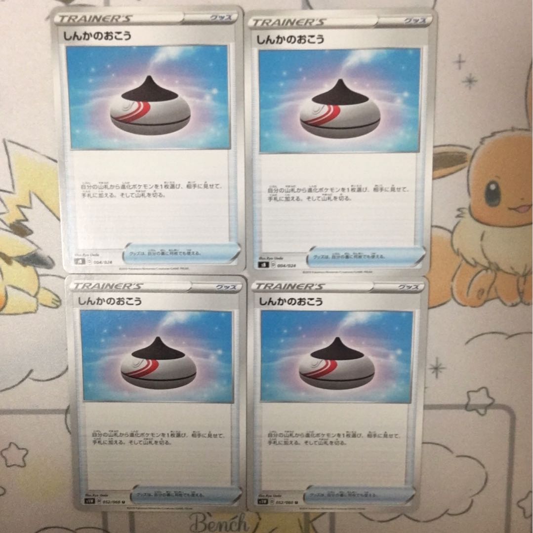 しんかのおこう4枚セット