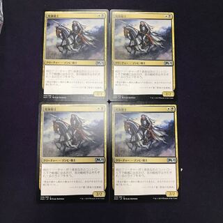 死体騎士 4枚