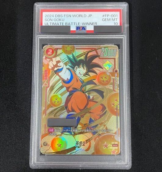 PSA10】孫悟空 シリアルナンバー入りFP-001 PROMO 組み合わさ FP-001 PSA10】孫悟空 シリアルナンバー入りFP-001 PROMO 組み合わさ FP-001