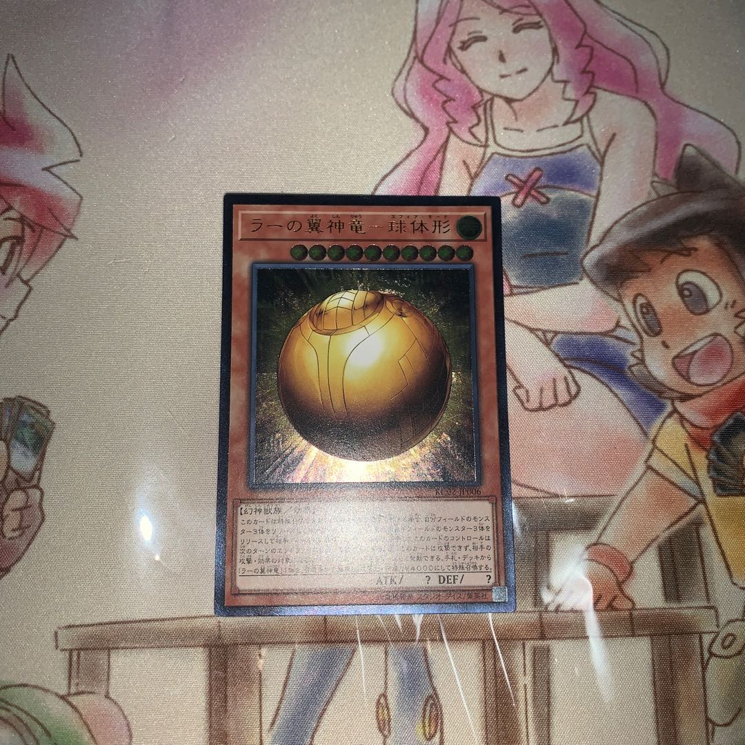 ラーの翼神竜-球体形