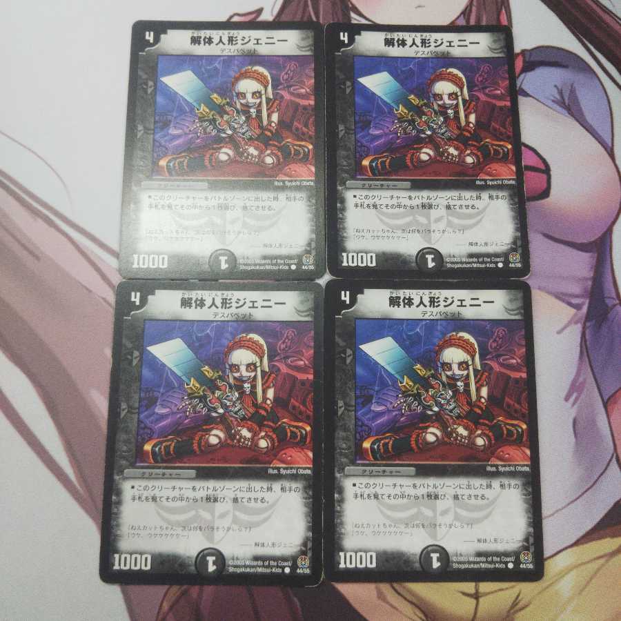 ジャンク 解体人形ジェニー 4枚 2005年版