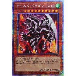 Armed Dragon LV10 [Prismatic Secret] {BLVO-JPS01}