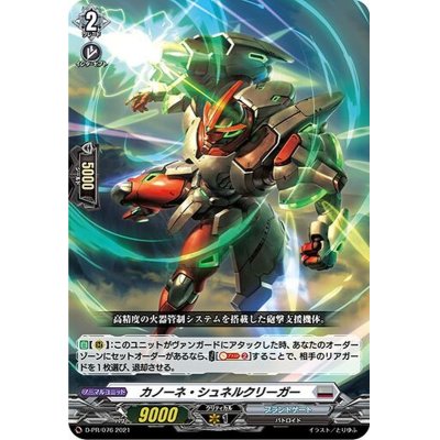カノーネ・シュネルクリーガー未開封