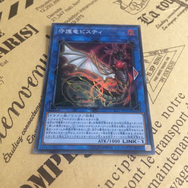 守護竜ピスティ【SR】