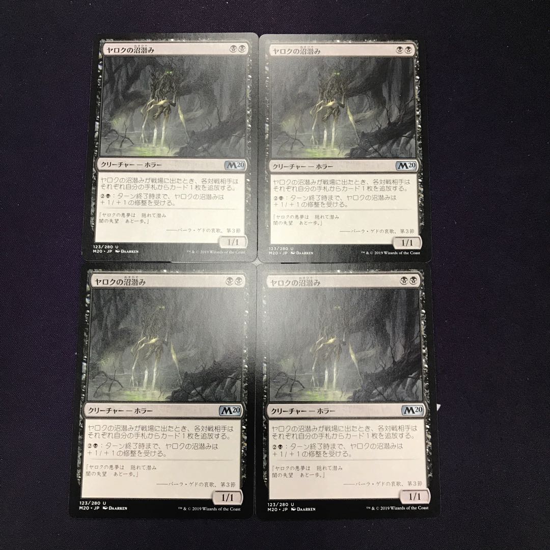 ヤロクの沼潜み 4枚