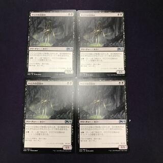 ヤロクの沼潜み 4枚