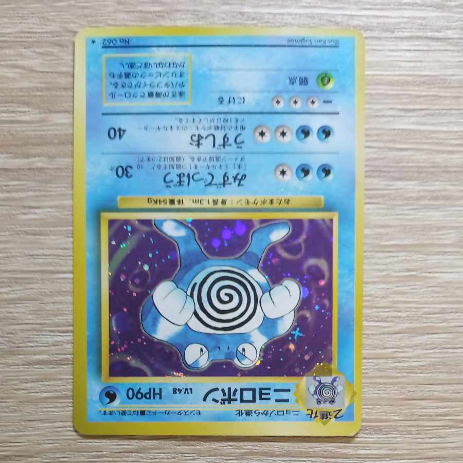 ニョロボン キラ マークあり 旧裏 ★