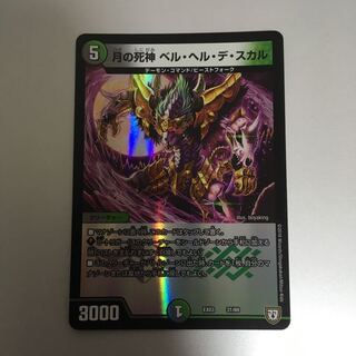 ベルヘルデスカル