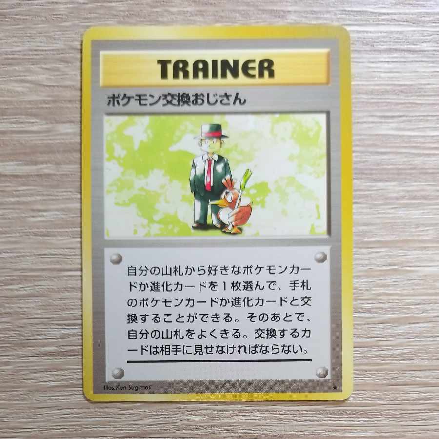 Pokémon Exchange Uncle Pokémon Card Old Back