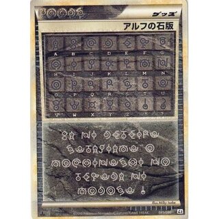 〔状態C〕アルフの石版(L2)【-】{081/080}