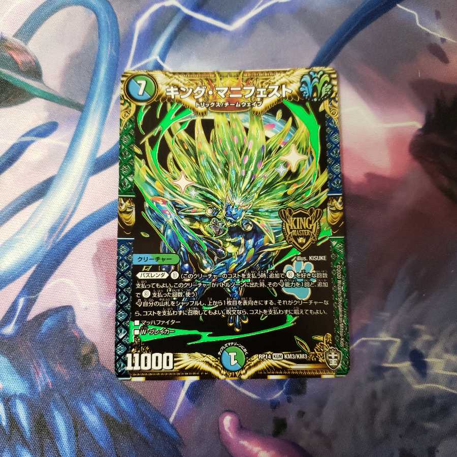 キング・マニフェスト