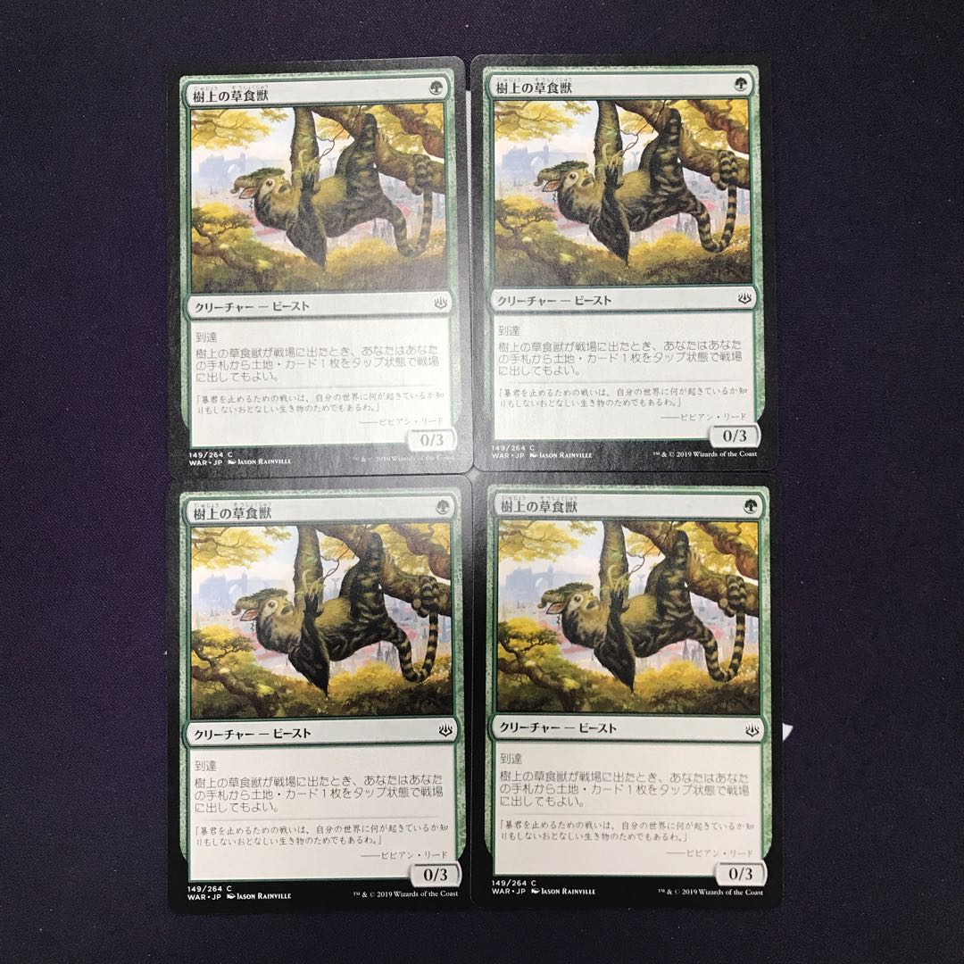 樹上の草食獣 4枚