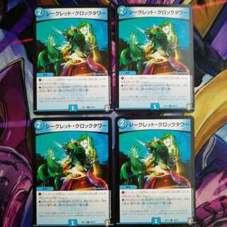 シークレット・クロックタワー　4枚