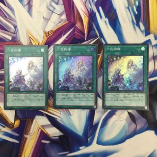 六花絢爛　スーパーレア　3枚【06092-37】