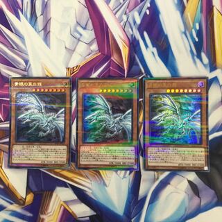 青眼の亜白龍　ウルトラレア　3枚【06093-37】