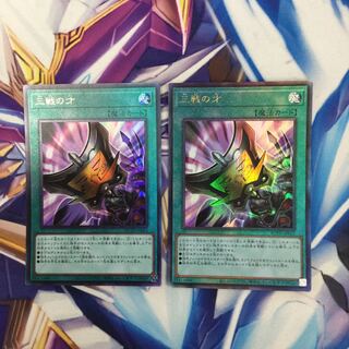 三戦の才　アルティメットレア　2枚【06094-37】