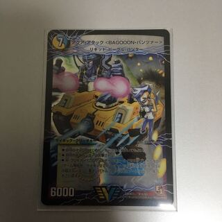 BAGOOONパンツァー