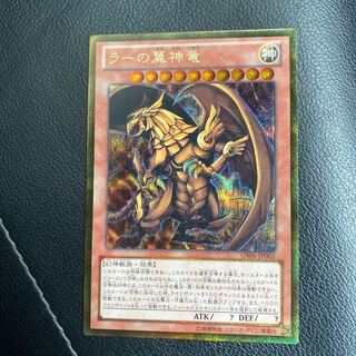 【最安値】ラーの翼神竜　GS ゴルシク