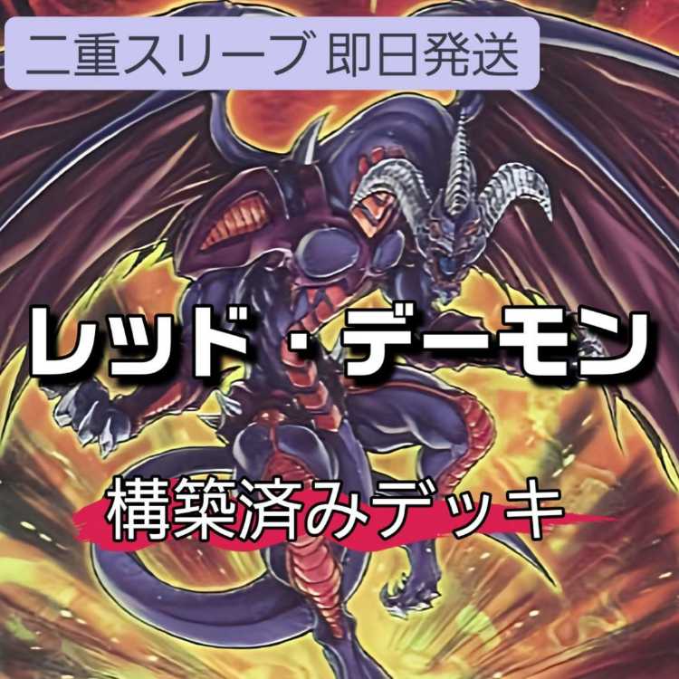 Mountain Store Fast Shipping Red Demon Deck Resonator Deck Soul Resonator Red Demon King Flame Crime Earthbound God Scar Red Nova Red Rising Dragon Crimson Hellgaier