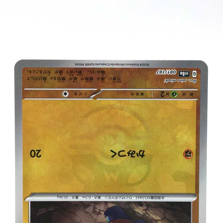 Gible (Master Ball pattern/mirror) 081/187