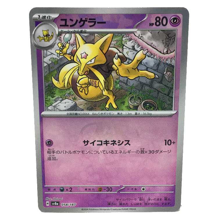Kadabra (Master Ball pattern/mirror) 058/187