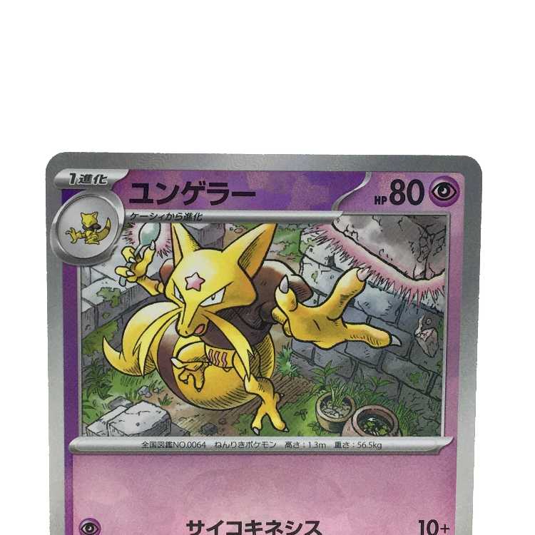 Kadabra (Master Ball pattern/mirror) 058/187