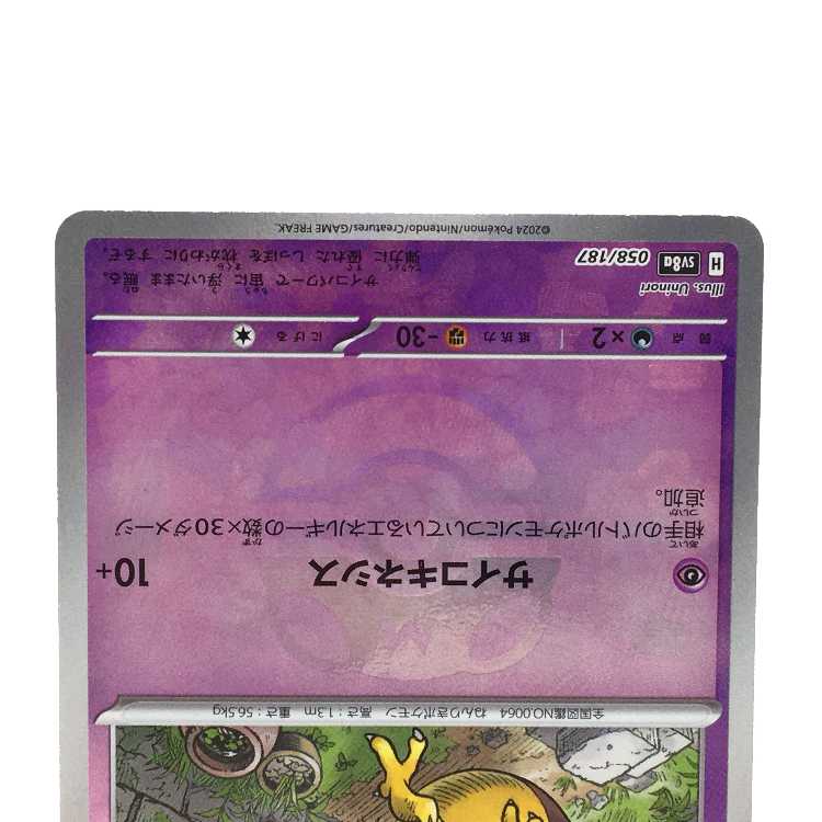Kadabra (Master Ball pattern/mirror) 058/187