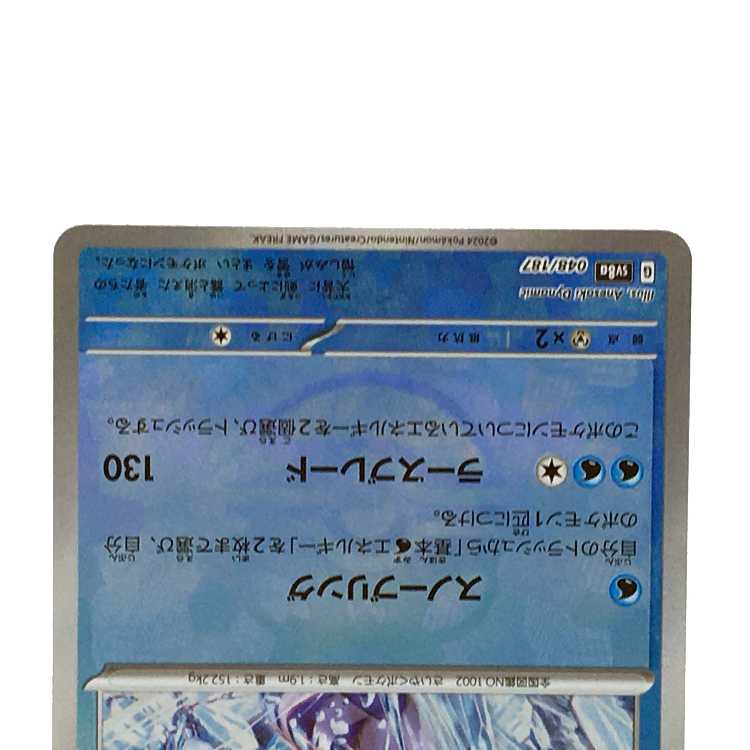 パオジアン(マスターボール柄/ミラー仕様) 048/187