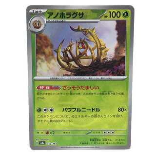 Anohoragusa (Master Ball pattern/mirror spec.) 012/187