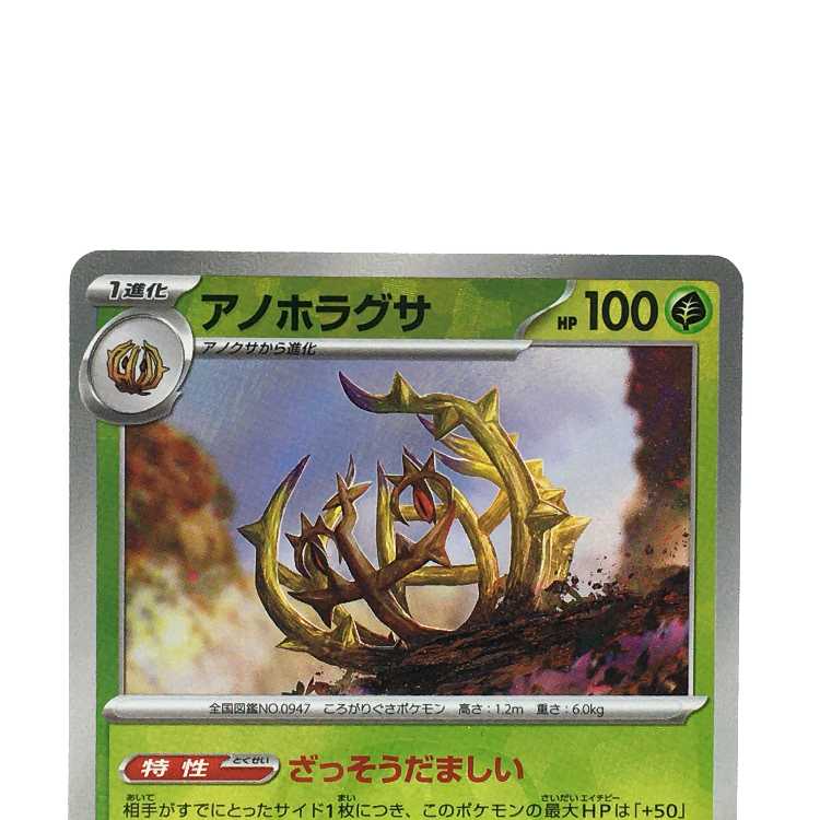 Anohoragusa (Master Ball pattern/mirror spec.) 012/187