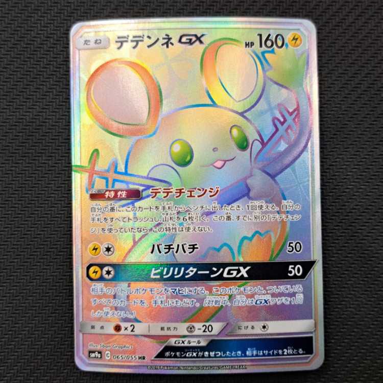 DedenneGX HR 065/055