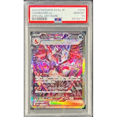 リザードン ex sar PSA10