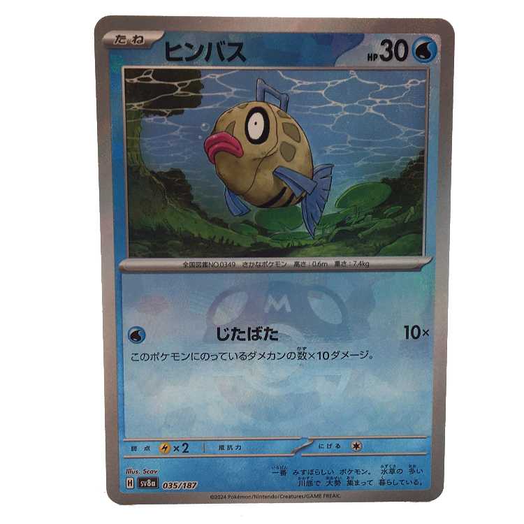 Feebas (Master Ball pattern/mirror) 035/187