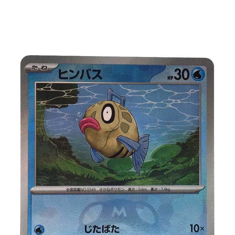 Feebas (Master Ball pattern/mirror) 035/187