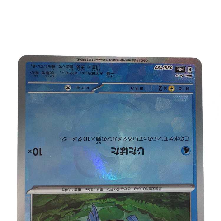 Feebas (Master Ball pattern/mirror) 035/187