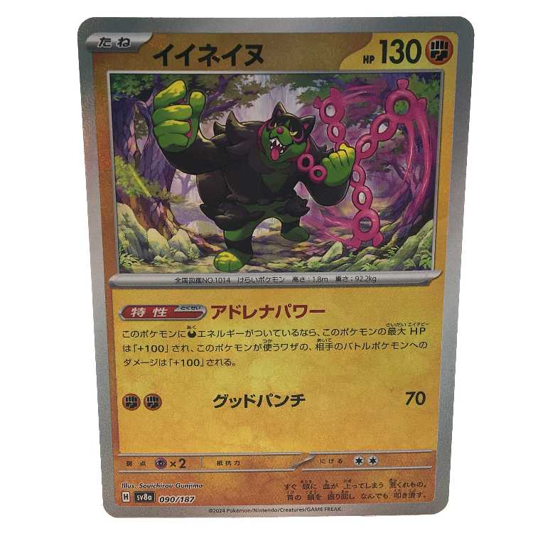 Iinane (Master Ball pattern/mirror) 090/187